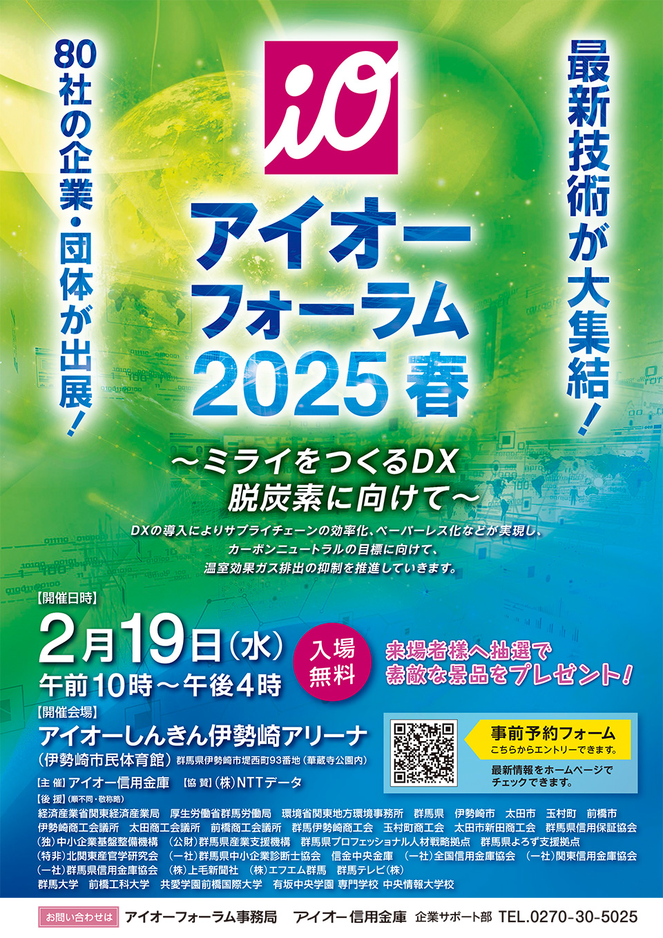 アイオーフォーラム2025春パンフレット