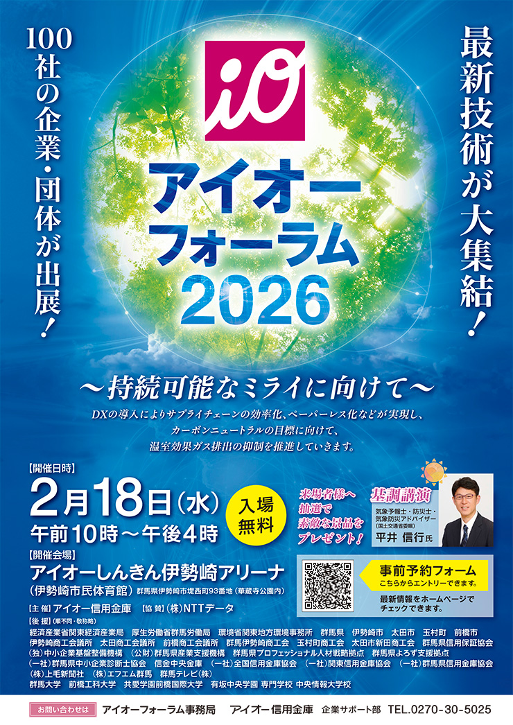 アイオーフォーラム2026パンフレット