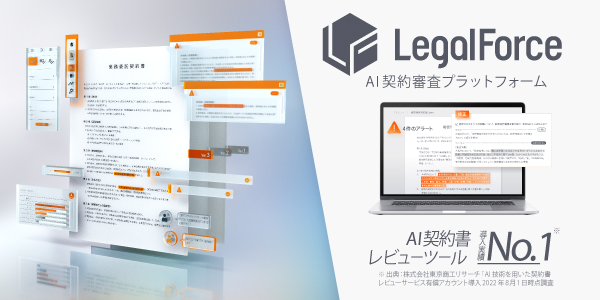 株式会社LegalOn Technologies