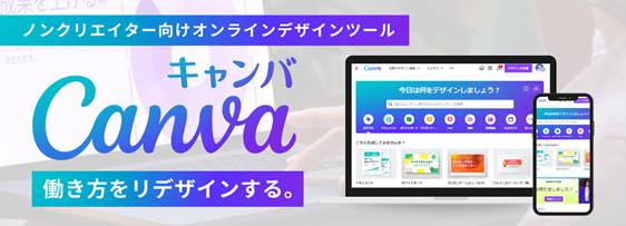 Canva Japan株式会社×SB C&S株式会社