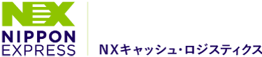 NXキャッシュ・ロジスティクス株式会社