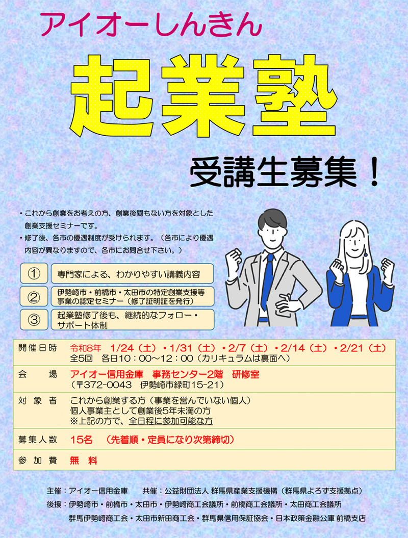 アイオーしんきん起業塾