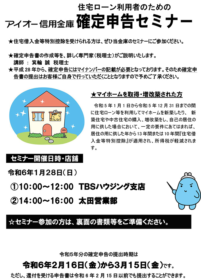 無料確定申告セミナー