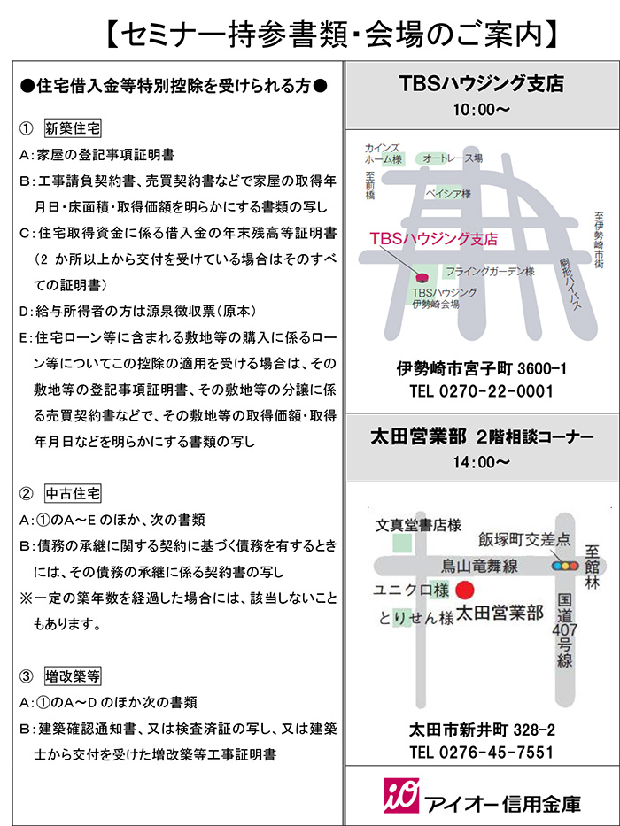 無料確定申告セミナー