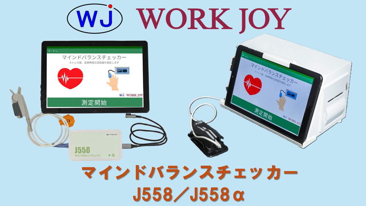 株式会社ワークジョイ