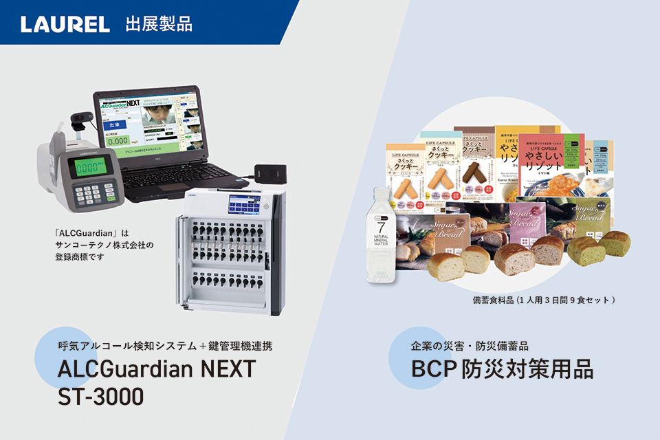 ローレルバンクマシン株式会社　
高崎営業所