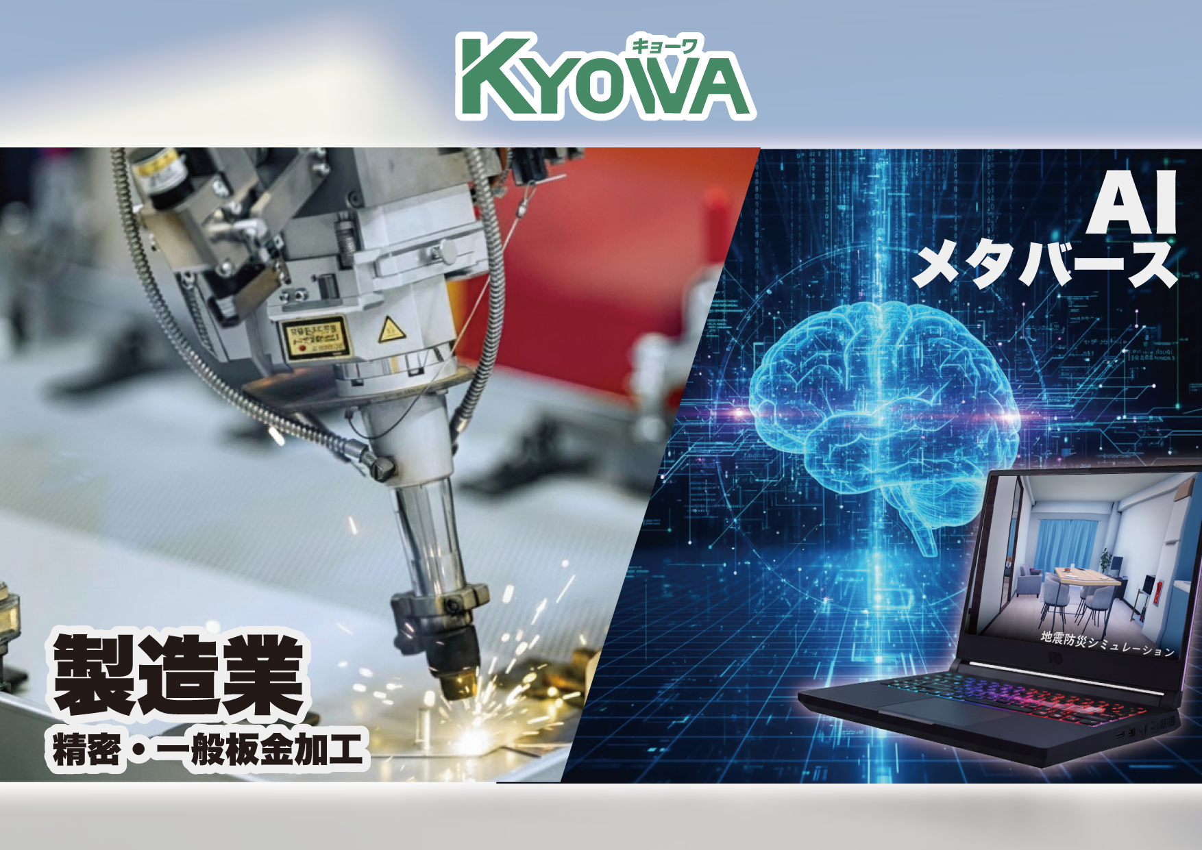 株式会社　協和