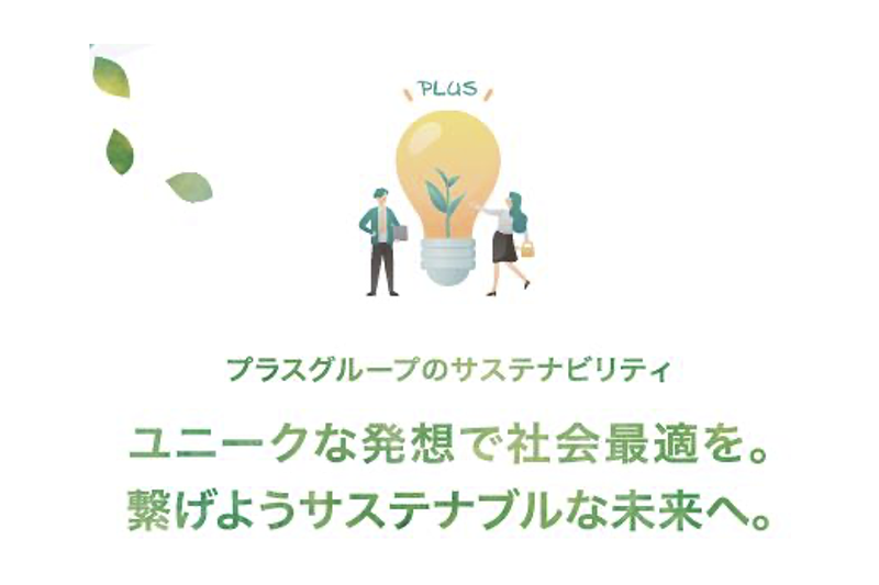 プラス株式会社　ファニチャーカンパニー