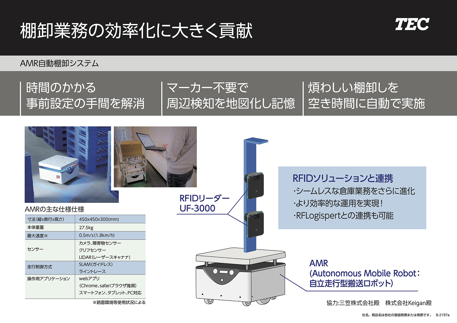 東芝テック株式会社　
関信越支社　北関東支店