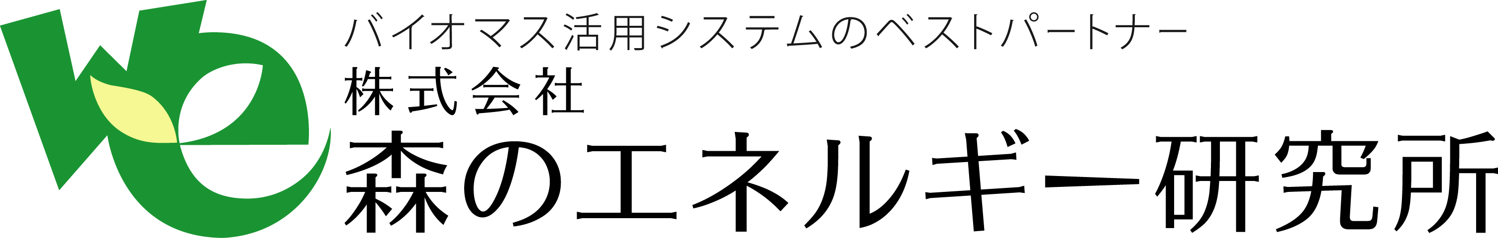 株式会社森のエネルギー研究所