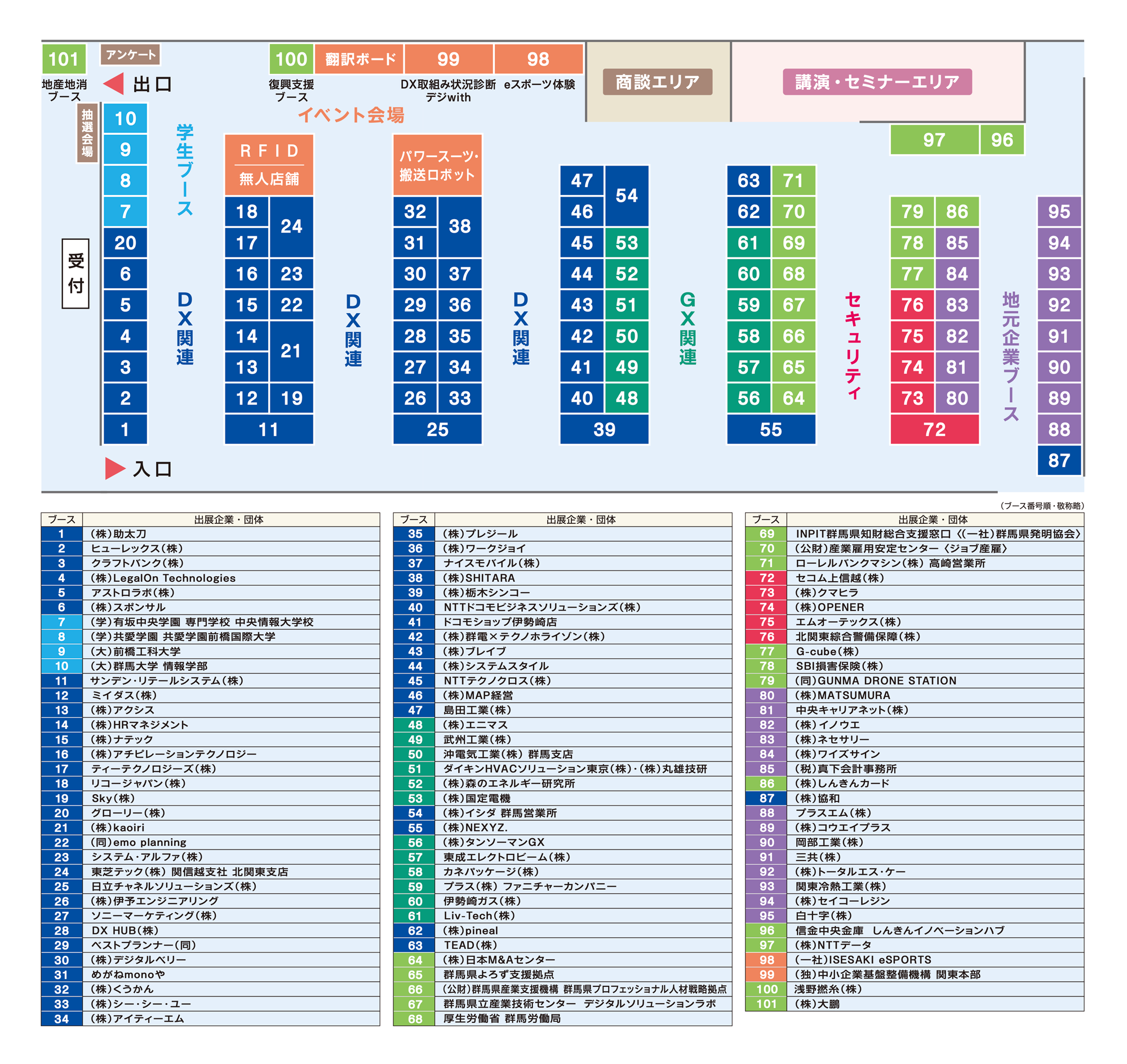 出展企業フロアマップ